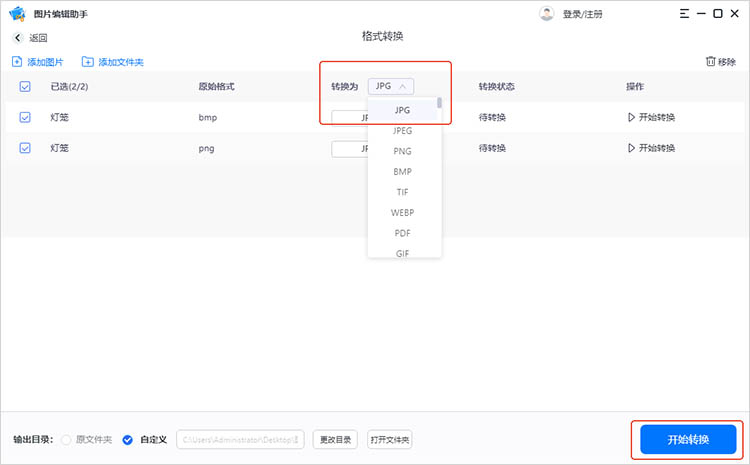 图片编辑助手使用步骤三