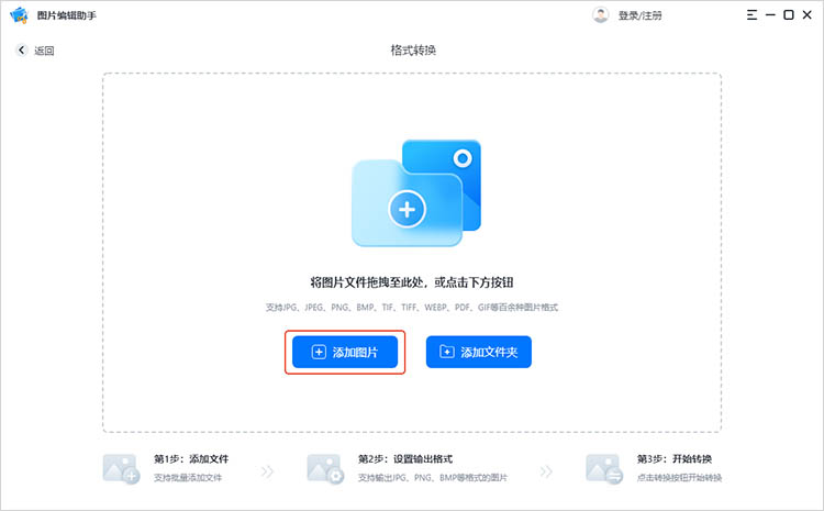 图片编辑助手使用步骤二