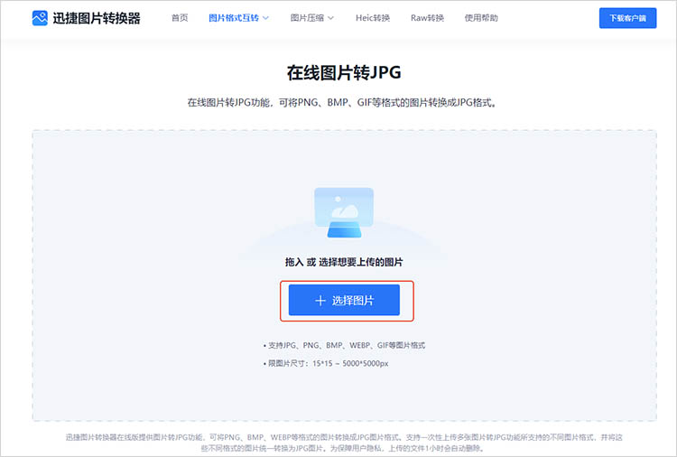 使用迅捷图片转换器在线网站步骤二