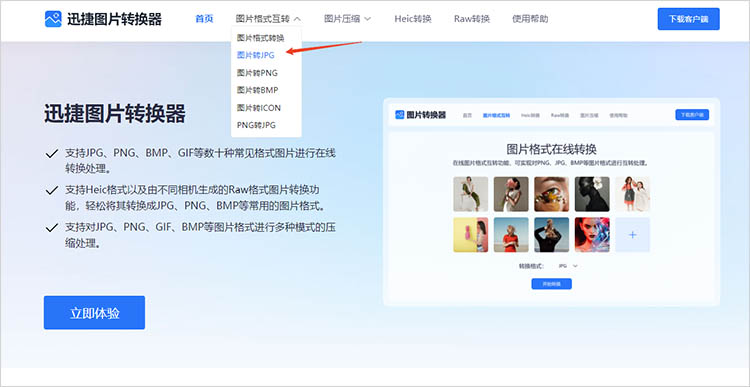 使用迅捷图片转换器在线网站步骤一