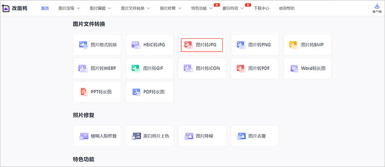 改图鸭在线网站使用步骤一