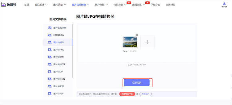 改图鸭在线网站使用步骤二