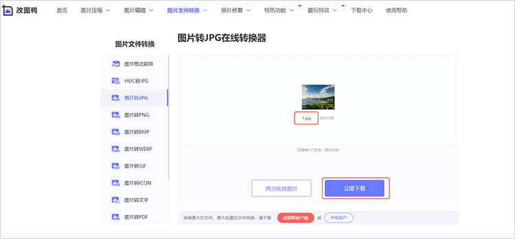改图鸭在线网站使用步骤三