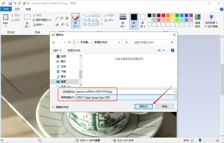 画图工具使用步骤三