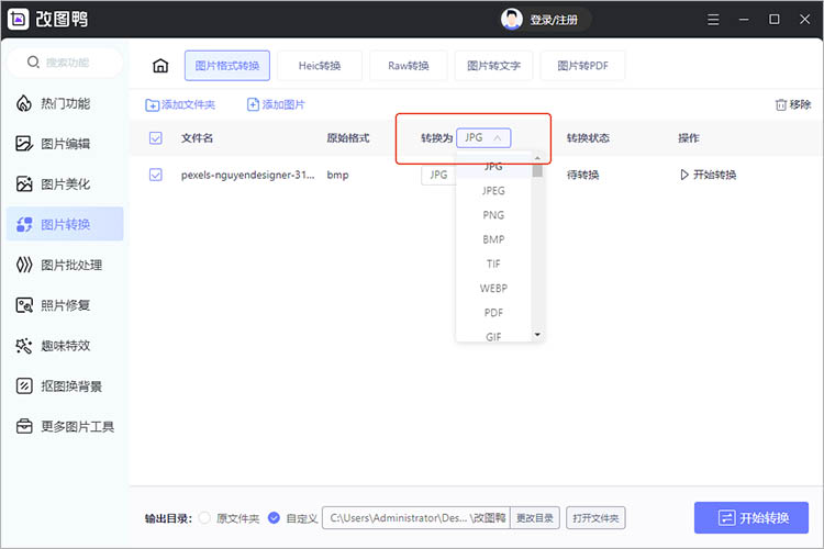 借助改图鸭步骤三