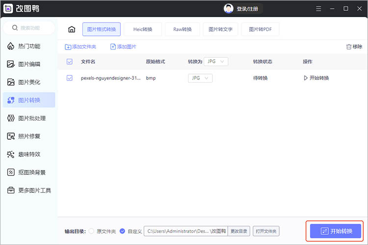借助改图鸭步骤四
