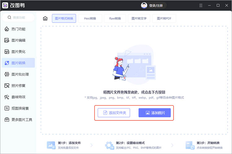 借助改图鸭步骤二
