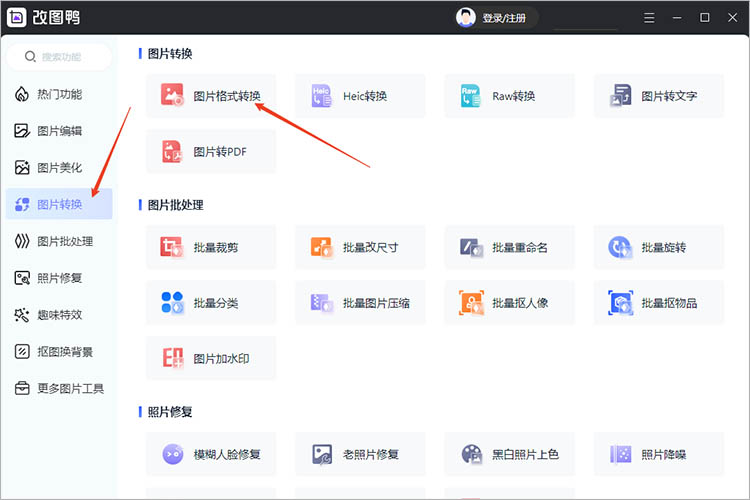 借助改图鸭步骤一