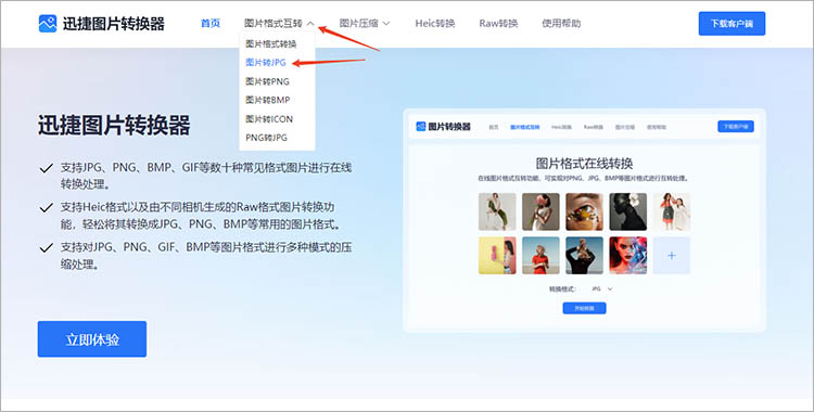 使用迅捷图片转换器在线网站步骤一