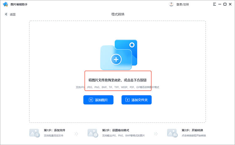 使用图片编辑助手步骤二
