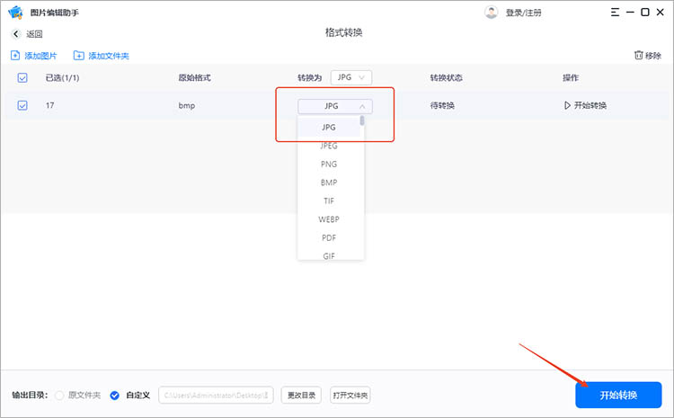 使用图片编辑助手步骤三