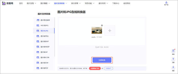 改图鸭在线网站使用步骤二