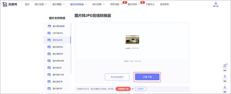 改图鸭在线网站使用步骤三