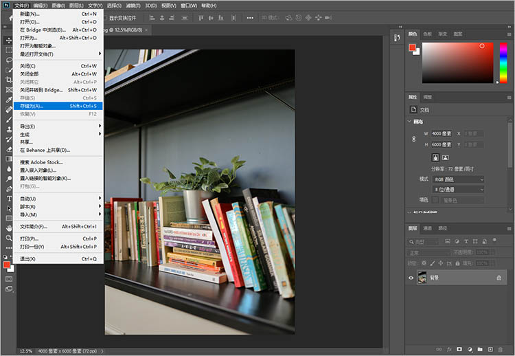 Adobe Photoshop使用步骤