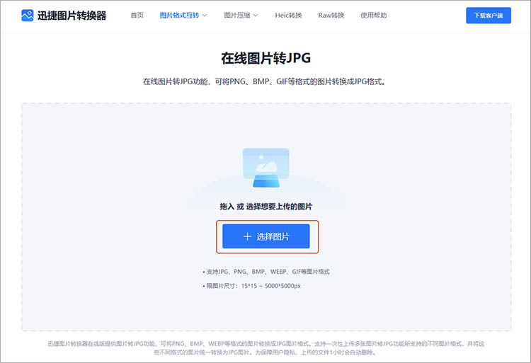 迅捷图片转换器在线网站使用步骤二