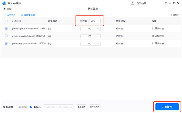 图片编辑助手使用步骤三