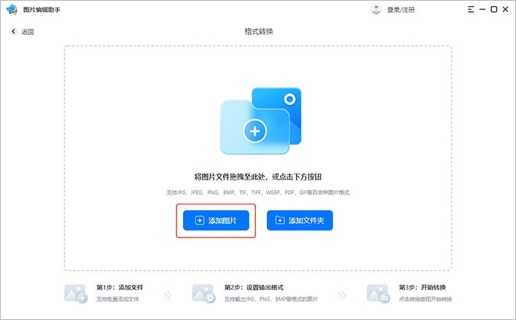 图片编辑助手使用步骤二