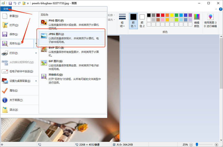 画图工具使用步骤