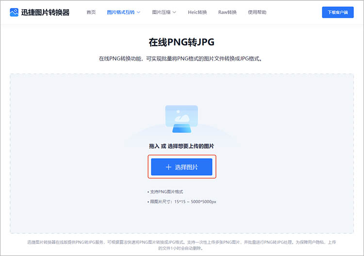 使用迅捷图片转换器在线网站步骤二