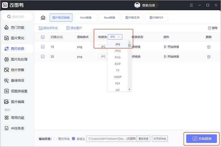 使用改图鸭步骤三
