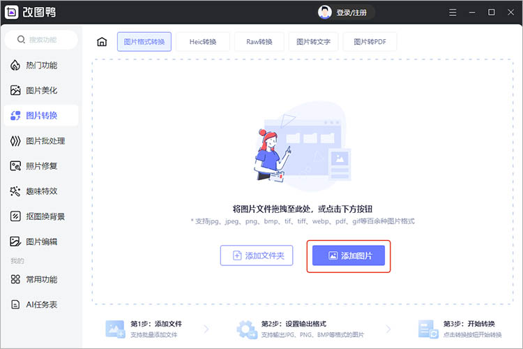 使用改图鸭步骤二