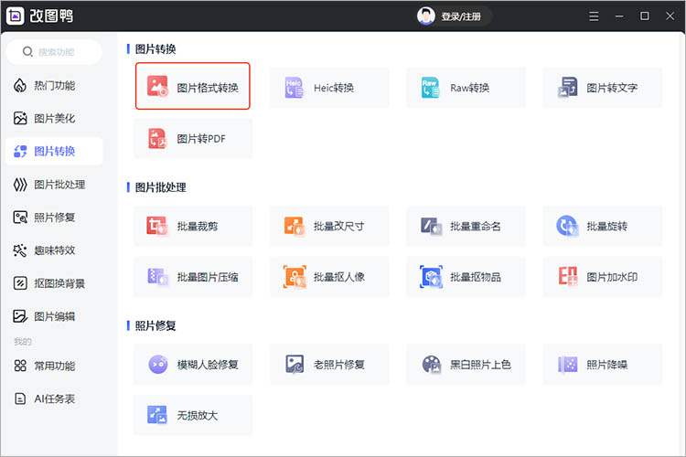 使用改图鸭步骤一