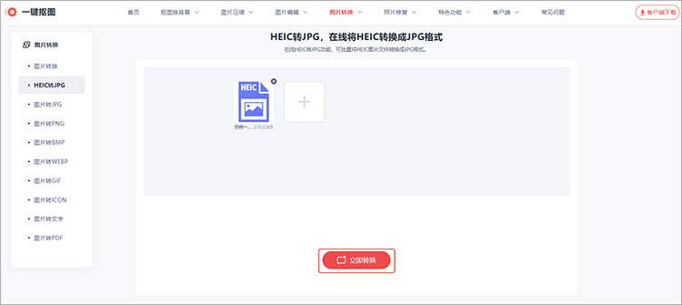 使用一键抠图在线网站步骤二