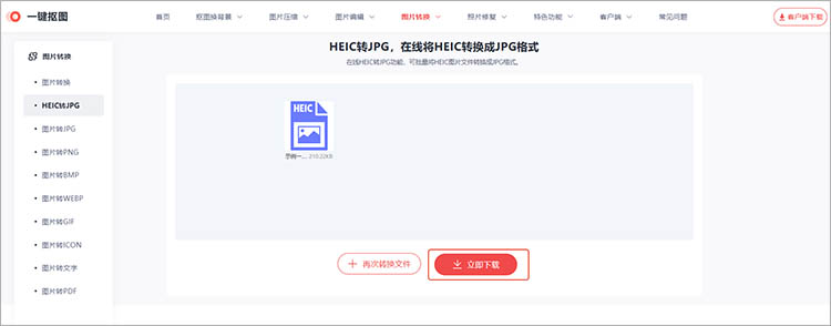 使用一键抠图在线网站步骤三
