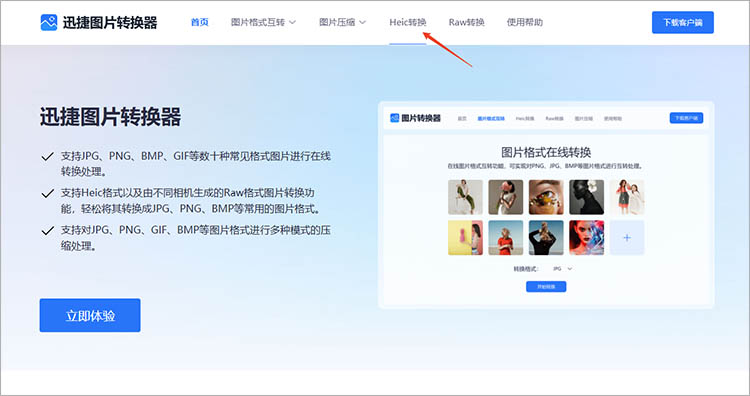 使用迅捷图片转换器在线网站步骤一