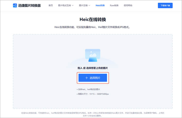 使用迅捷图片转换器在线网站步骤二