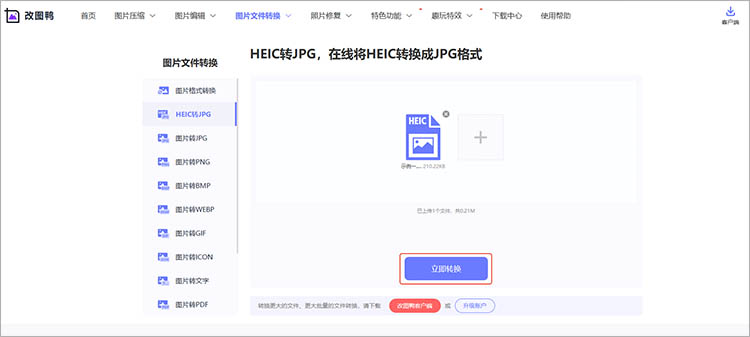 使用改图鸭在线网站使用步骤二