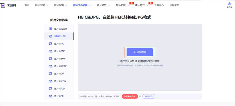 使用改图鸭在线网站使用步骤一