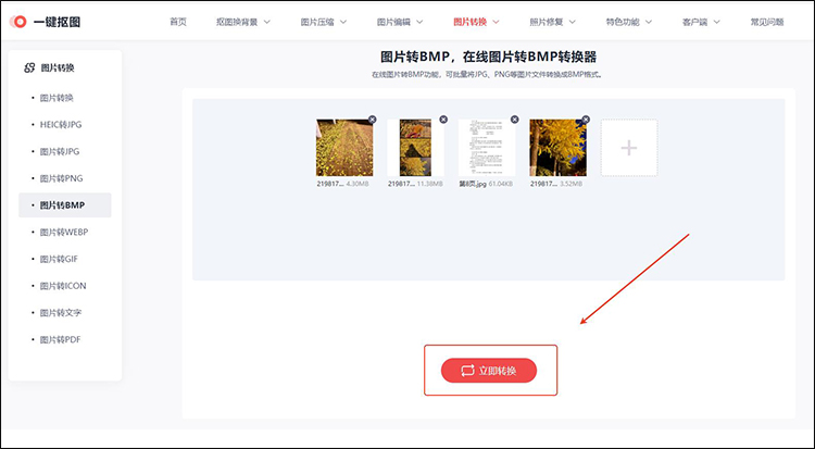 一键抠图步骤2