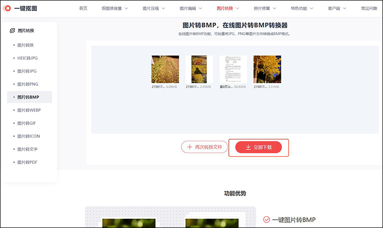 一键抠图步骤3