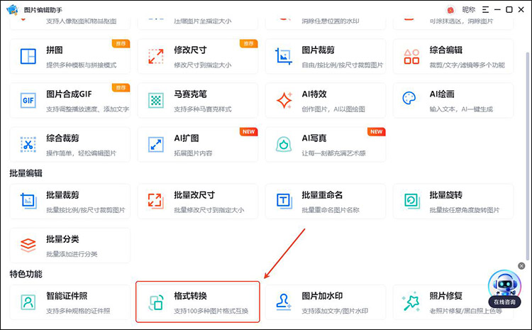  图片编辑助手步骤1