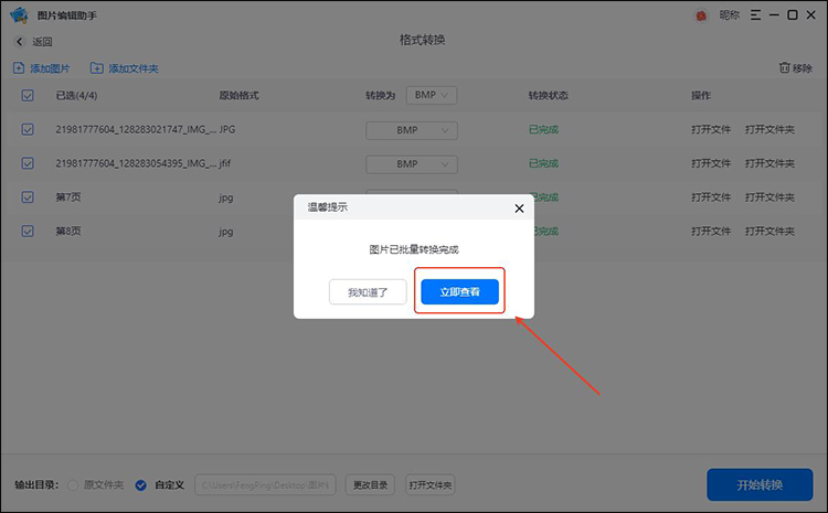  图片编辑助手步骤3