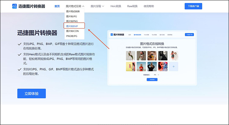迅捷图片转换器步骤1