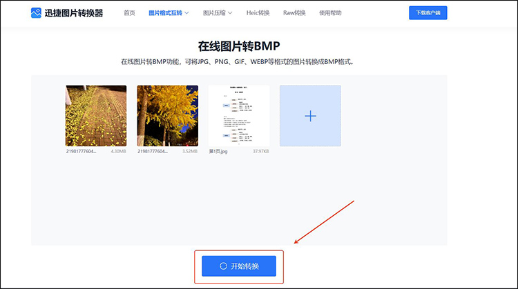 迅捷图片转换器步骤2