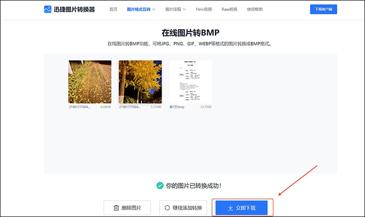 迅捷图片转换器步骤3